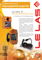 Система “Global IP”. Буклет