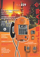 Взрывозащищенные телефоны TLS229. Буклет