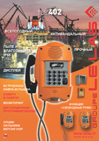 Всепогодные телефоны TLS402. Буклет