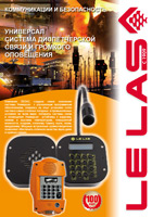 Система “Universal”. Буклет